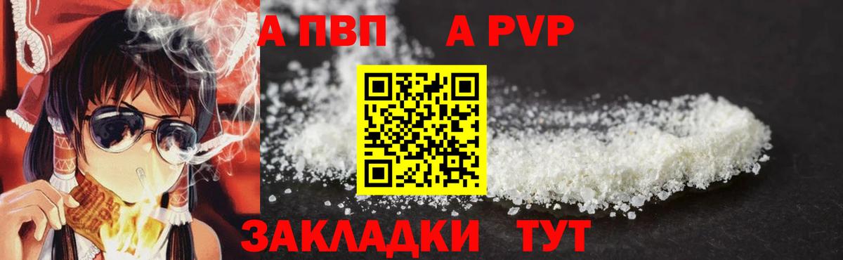 А ПВП СК КРИС  Вход с VPN  Ижевск  Alpha-PVP Crystall 