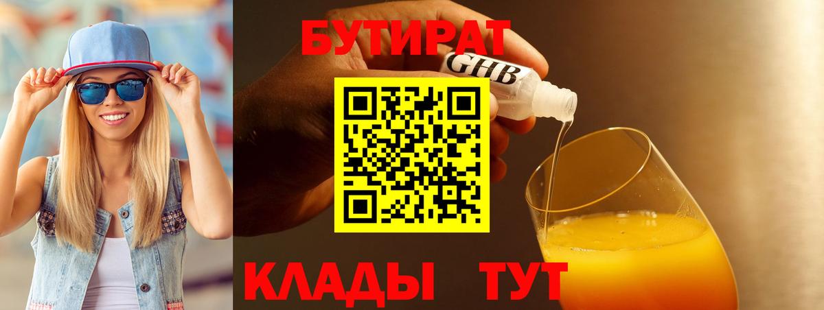 Бутират Butirat  Вход с VPN  Ижевск 