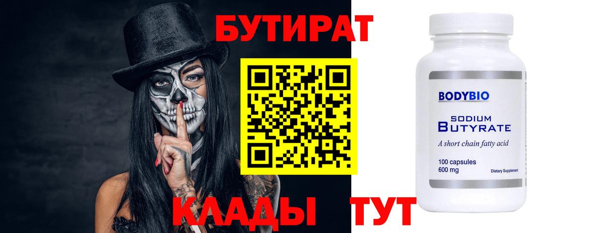 БУТИРАТ GHB Ижевск