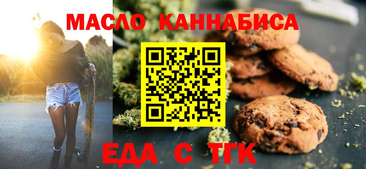 Еда ТГК марихуана  Вход с VPN  Ижевск 