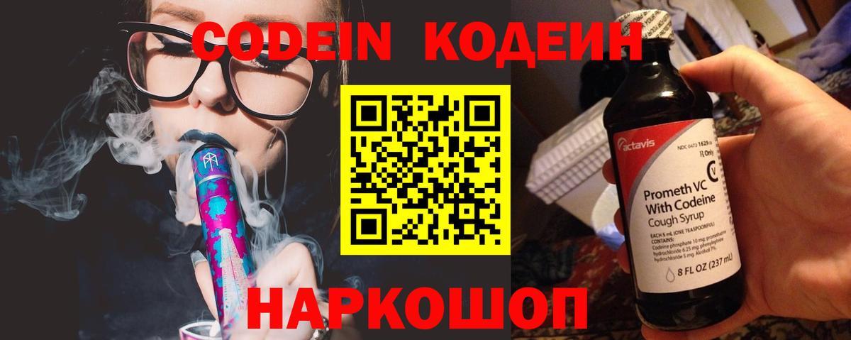 Codein Purple Drank Ижевск