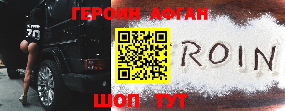 ГЕРОИН VHQ Ижевск