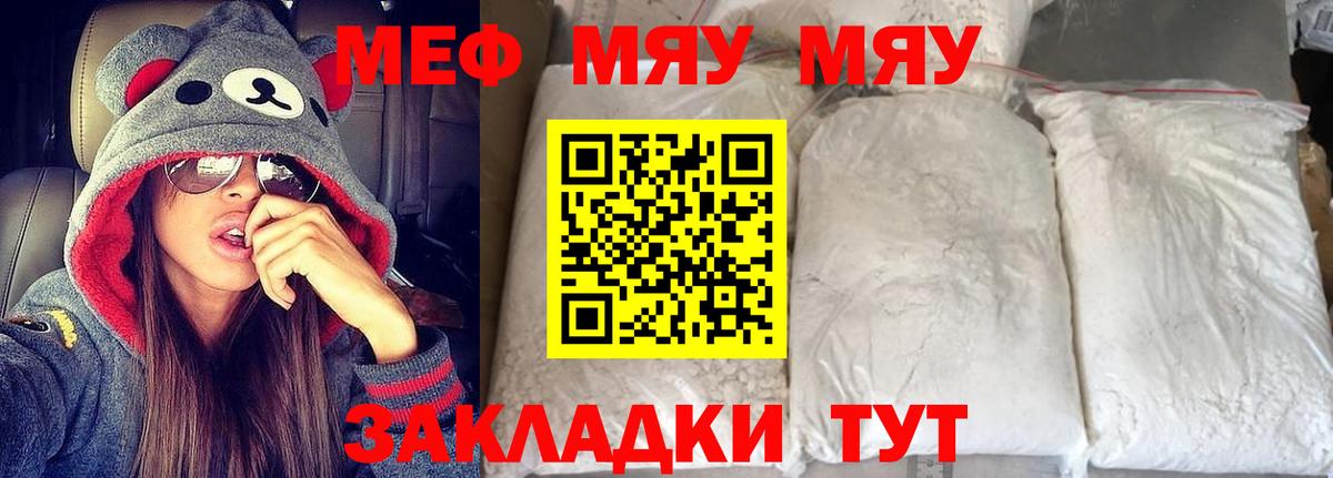 Меф мяу мяу  Ижевск