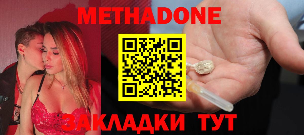 МЕТАДОН methadone  МЕТАДОН VHQ  Вход с VPN  Ижевск 