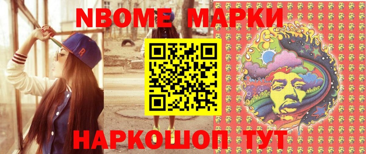 Марки N-bome 1500мкг Ижевск
